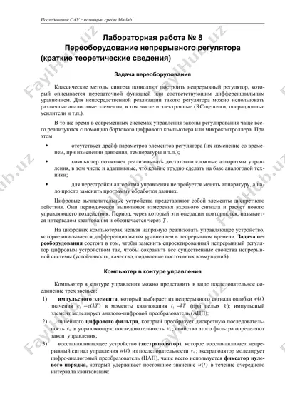 исследование сау с помощью среды matlab — DOC