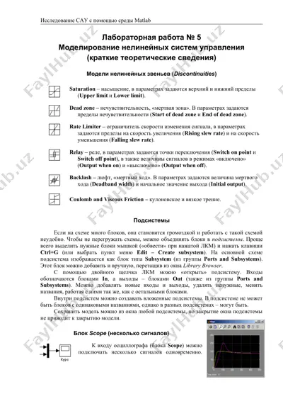 исследование сау с помощью среды matlab — DOC