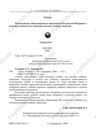 этика — DOC