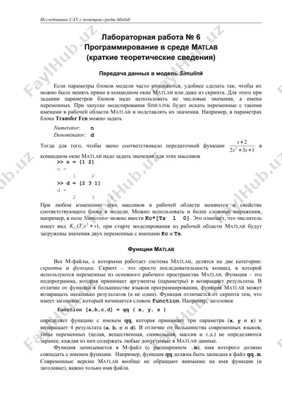 исследование сау с помощью среды matlab — DOC
