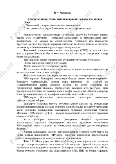темирчилик-пресслаш машиналари — DOC