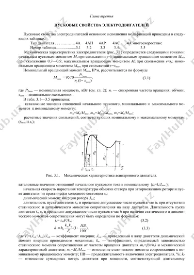 puskovye svoystva elektrodvigatelyej — DOC