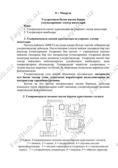 ультратовуш билан ишлов бериш ускуналарининг электр жиҳозлари — DOC