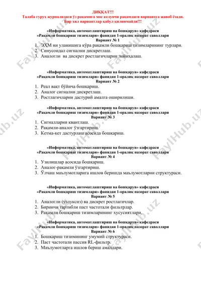 информатика, автоматлаштириш ва бошқарув — DOCX