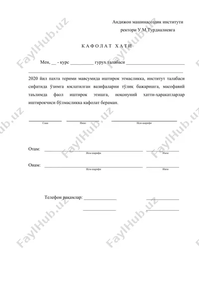 кафолат хати — DOC
