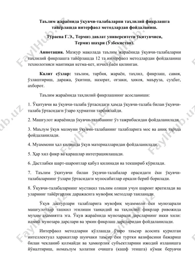 ta'lim jarayonida fikrni tahlil qilish metodlari — DOCX