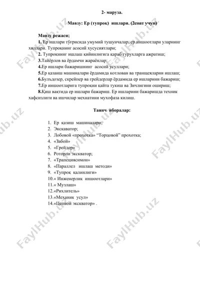 ер (тупроқ) ишлари — DOCX