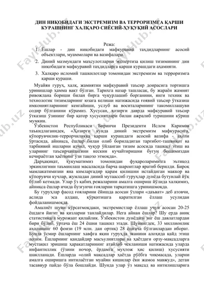 дин ниқобидаги экстремизм ва терроризмга қарши курашнинг халқаро сиёсий-ҳуқуқий асослари — DOCX