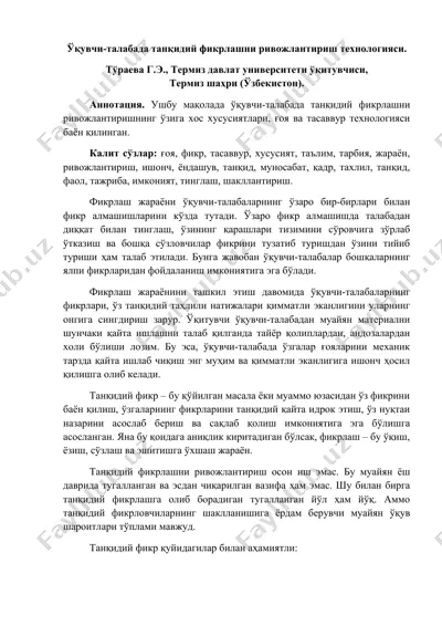 o'quvchi-talabada tanqidiy fikrlashni rivajlanstirish texnologiyasi — DOCX