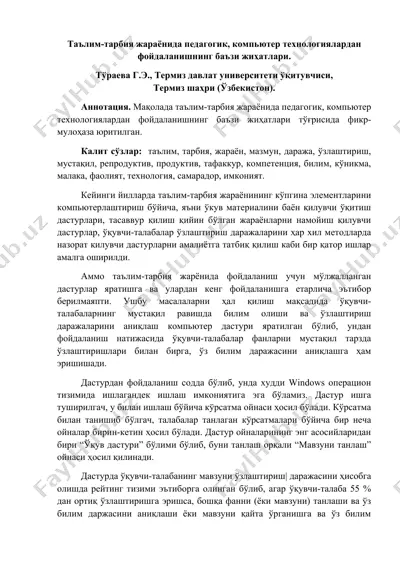 ta'lim-tarbiya jarayonida pedagogik, kompyuter texnologiyalaridan foydalanishning ba'zi jihatlari — DOCX