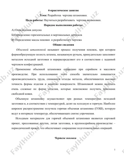 4-практическое занятие — DOCX