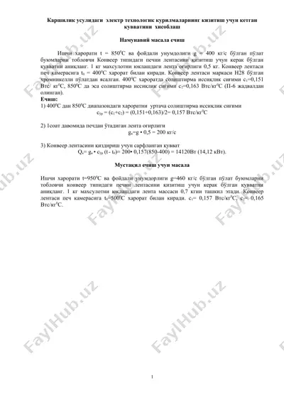 elektr texnologik qurilmalar kizitish uchun kuvvat hisoblash — DOCX