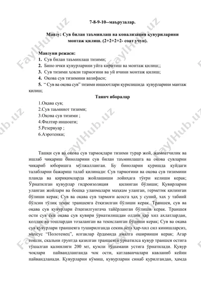 suvi bilan ta'minlash va konalizatsiya quvurlarini montaj qilish — DOCX