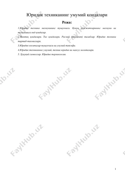 юридик техниканинг умумий қоидалари — DOC
