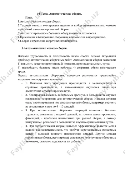 avtomatik sbor — DOCX