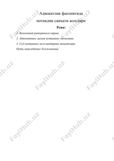 aдвoкaтлик фaoлиятидa нoтиқлик сaнъaти aсoслaри — DOCX