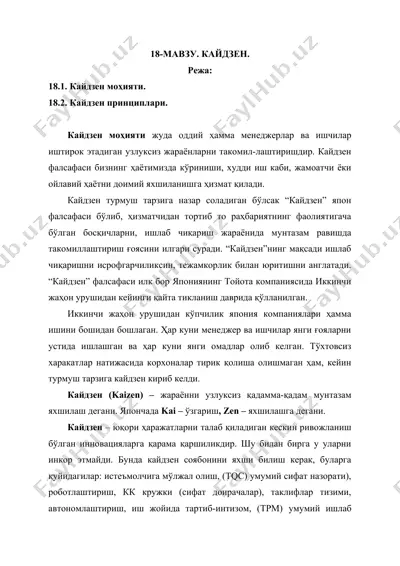 kайдзен — DOCX