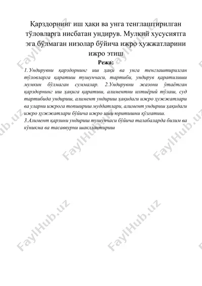 қарздорнинг иш ҳақи ва унга тенглаштирилган тўловларга нисбатан ундирув. мулкий хусусиятга эга бўлмаган низолар бўйича ижро ҳужжатларини ижро этиш — DOCX