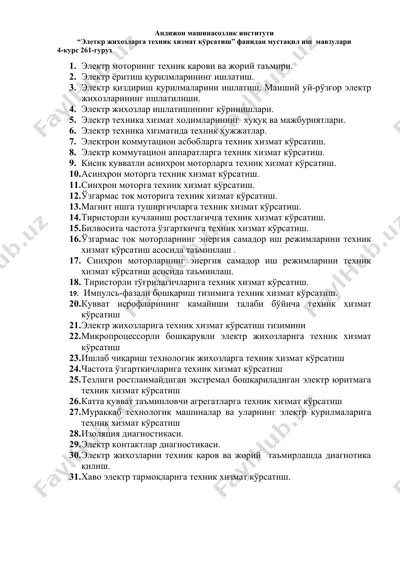 электр жихозларга техник хизмат кўрсатиш — DOCX