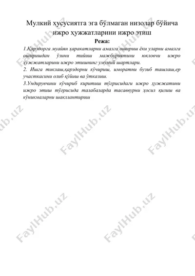 мулкий хусусиятга эга бўлмаган низолар бўйича ижро ҳужжатларини ижро этиш — DOCX