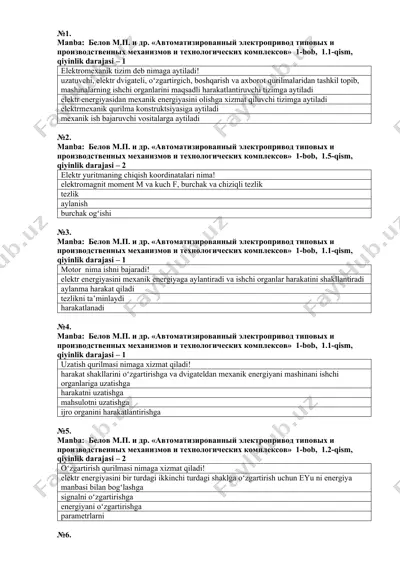 avtomatizirovannyy elektroprivod tipovykh i proizvodstvennykh mekhanizmov i tekhnologicheskikh kompleksov — DOCX