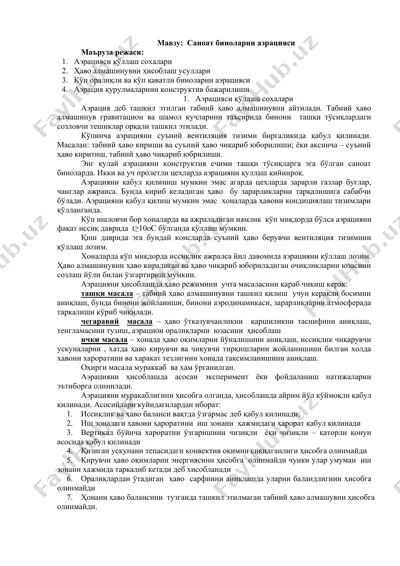 саноат биноларни аэрацияси — DOCX