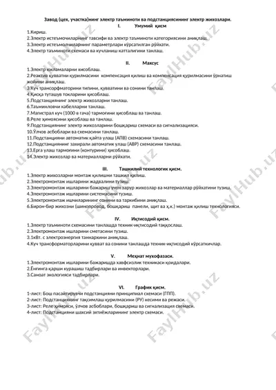 электр таъминоти ва подстанцияси жихозлари — DOCX