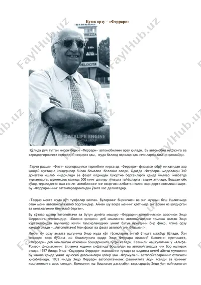 "феррари" — DOCX