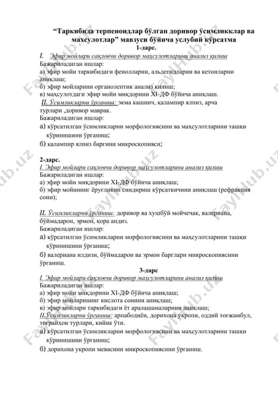 эфир мойлари сақловчи доривор маҳсулотлари — DOCX