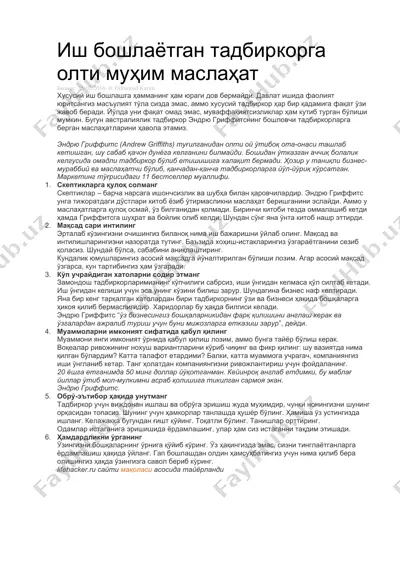 иш бошлаётган тадбиркорга олти муҳим маслаҳат — DOCX