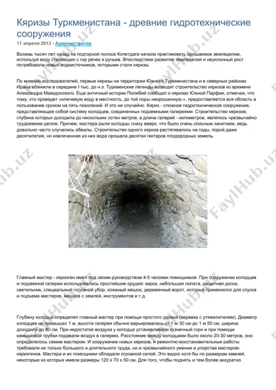 кяризы туркменистана - древние гидротехнические сооружения — DOCX