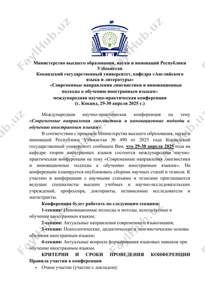 mezhdunarodnaya nauchno-prakticheskaya konferentsiya "sovremennye napravleniya lingvistiki i innovatsionnye podkhody k obucheniyu inostrannym yazykam" — DOCX