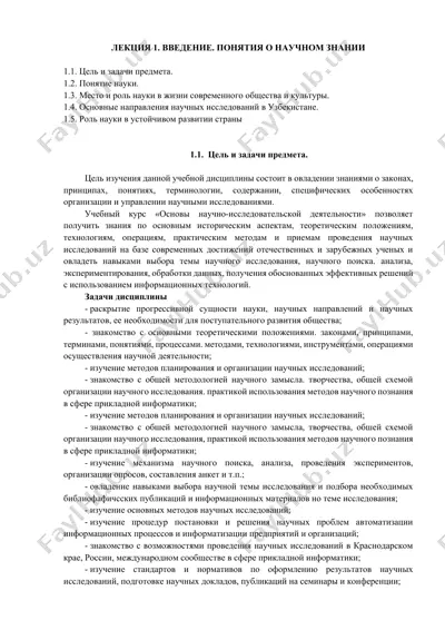 основы научно-исследовательской деятельности — DOCX