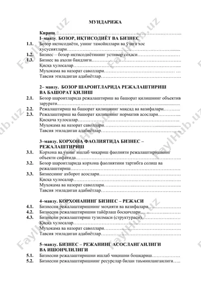 bozor va biznes bilan bog'liq kitoblar — DOCX