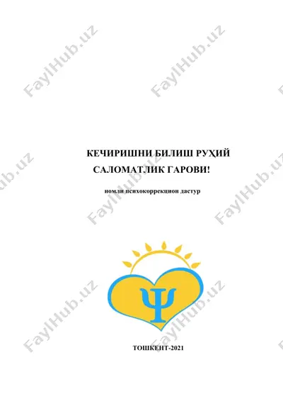 "кечиришни билиш руҳий саломатлик гарови!" номли психокоррекцион дастур — DOCX