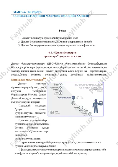 давлат бошқарув органлари макроиқtисодий таҳлили — DOCX