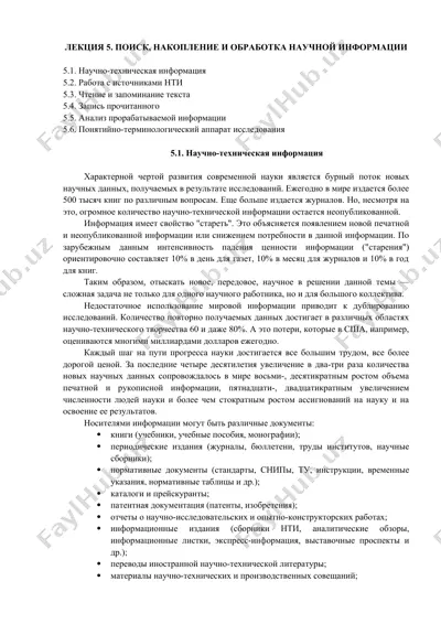 поиск, накопление и обработка научной информации — DOCX