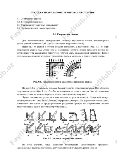 правила конструирования отливок — DOCX