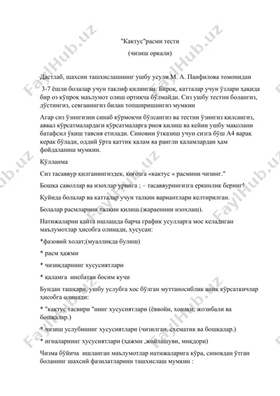 "кактус"расми тести — DOCX