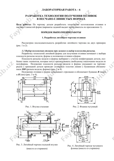 разработка технологии получения отливок в песчано-глинистых формах — DOCX