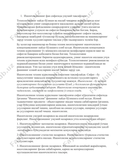 ишончлиликнинг фан сифатида умумий тавсифлари — DOCX