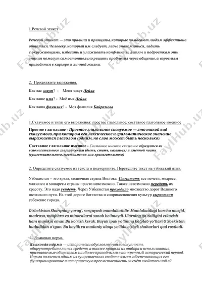 речевой этикет — DOCX