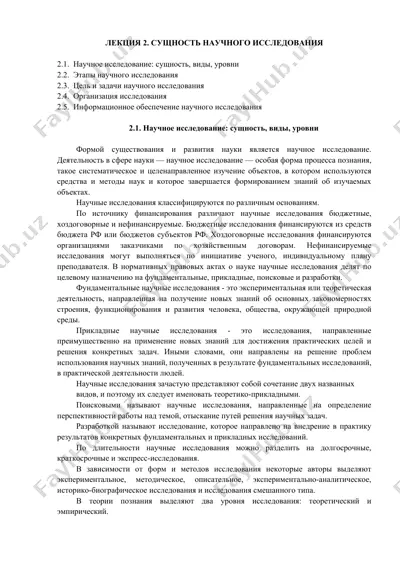 научное исследование: сущность, виды, уровни — DOCX