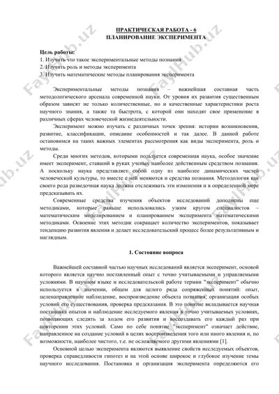 практическая работа - 6 — DOCX