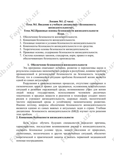 учебная дисциплина «безопасность жизнедеятельности» — DOCX