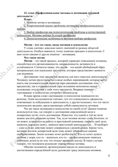 профессиональное мотывы и мотивация трудовой дятельности — DOCX