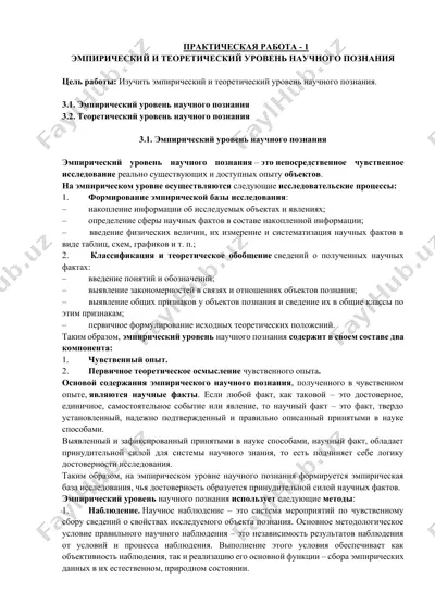 практическая работа - 1 — DOCX