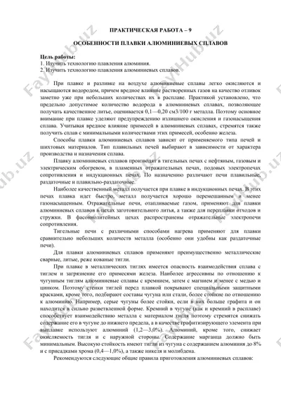 особенности плавки алюминиевых сплавов — DOCX