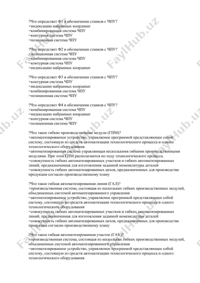 чпу станкларида f маълумотномаси — DOCX