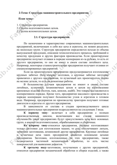структура машиностроительного предприятия — DOCX